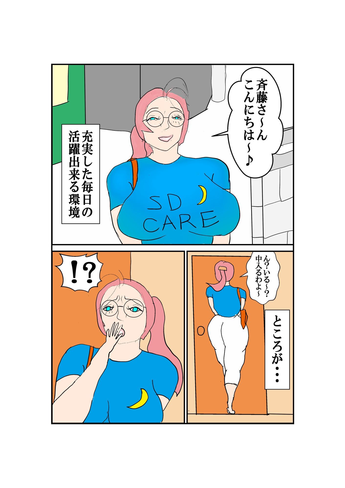 スケベ老人に犯●れる人妻介護職員 サンプル画像1