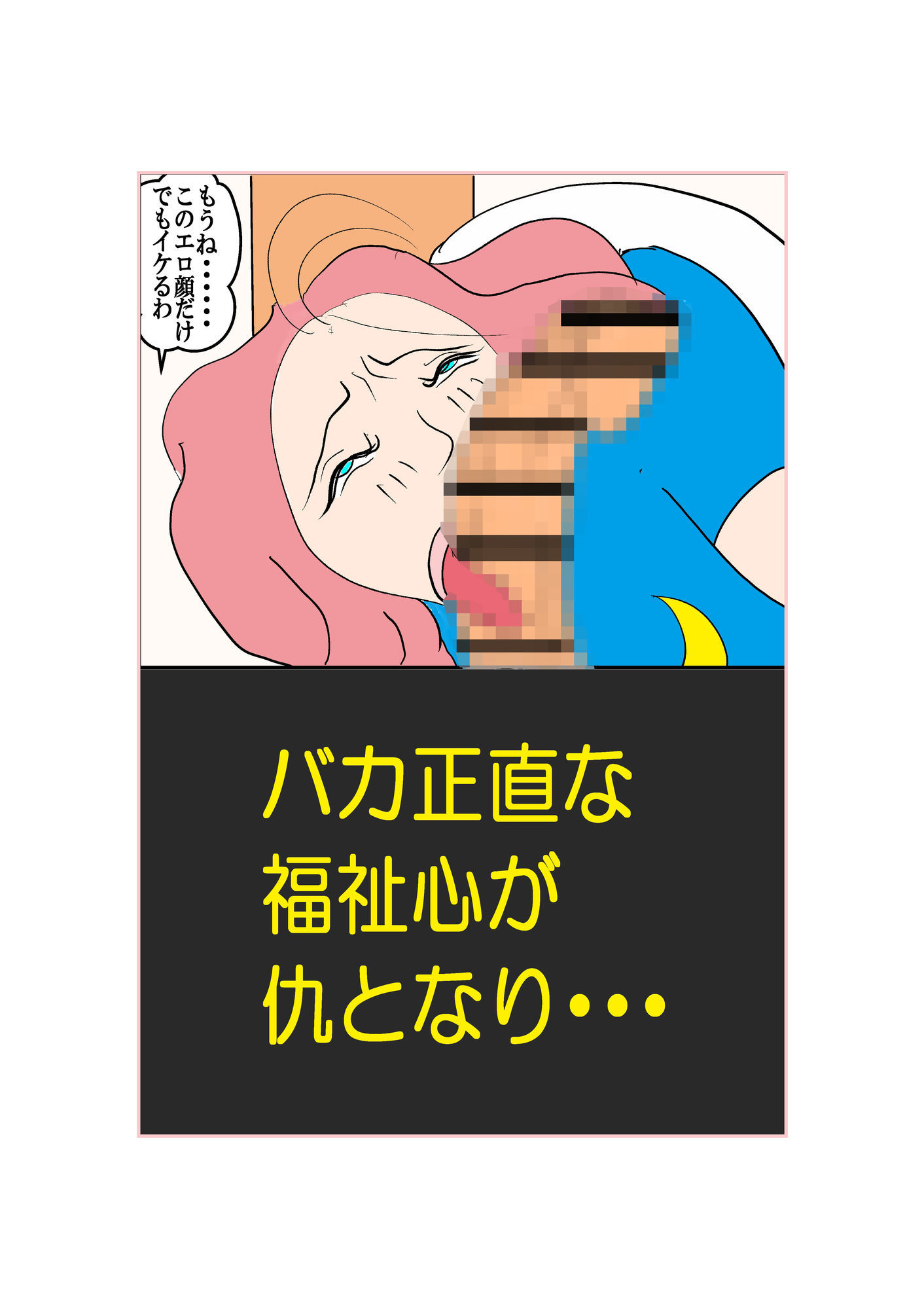 スケベ老人に犯●れる人妻介護職員 サンプル画像3