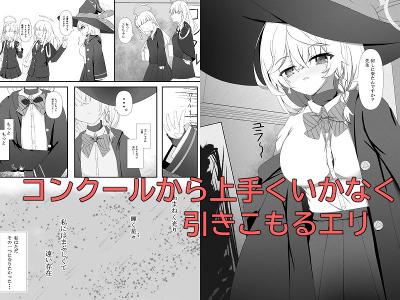 スタープラチナム スランプなエリが自暴自棄になって先生を押し倒す本 サンプル画像1