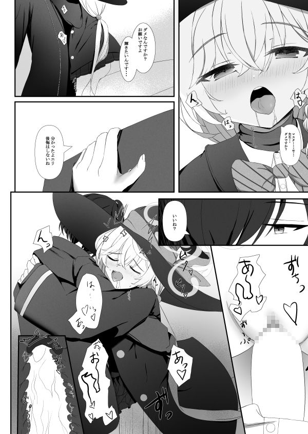 スタープラチナム スランプなエリが自暴自棄になって先生を押し倒す本 サンプル画像3