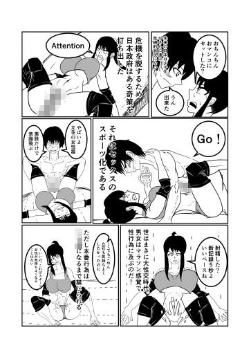 セックスがスポーツになった日本の話 サンプル画像1