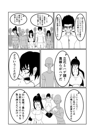 セックスがスポーツになった日本の話 サンプル画像3