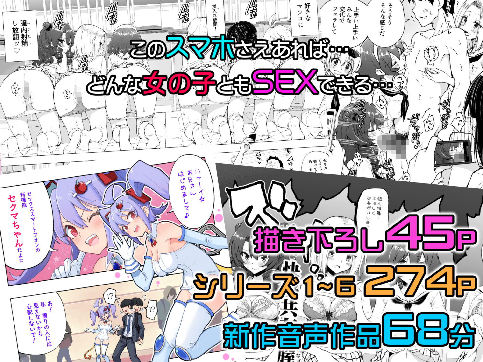 セックススマートフォン〜ハーレム学園総集編〜 サンプル画像10