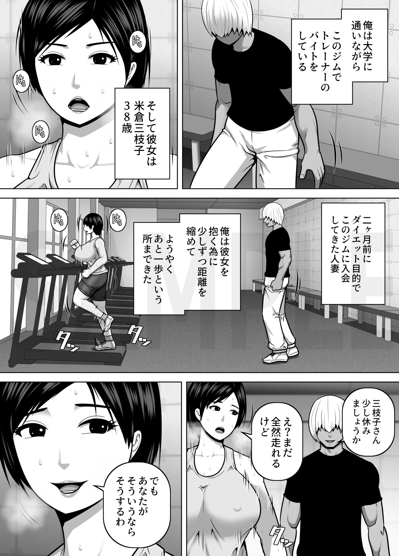 セックスレスの巨乳人妻（38）がジムの若いトレーナーに女の悦びを思い出させられる話 サンプル画像2