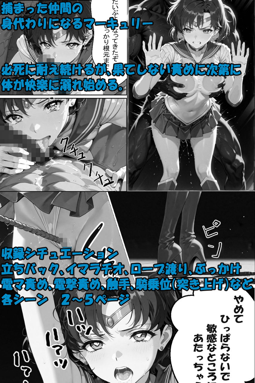 セーラー戦士敗北 〜私がかわりになります〜 サンプル画像1