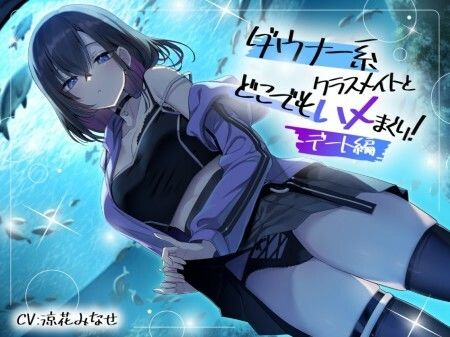 ダウナー系クラスメイトとどこでもハメまくり！ 〜デート編〜 サンプル画像1