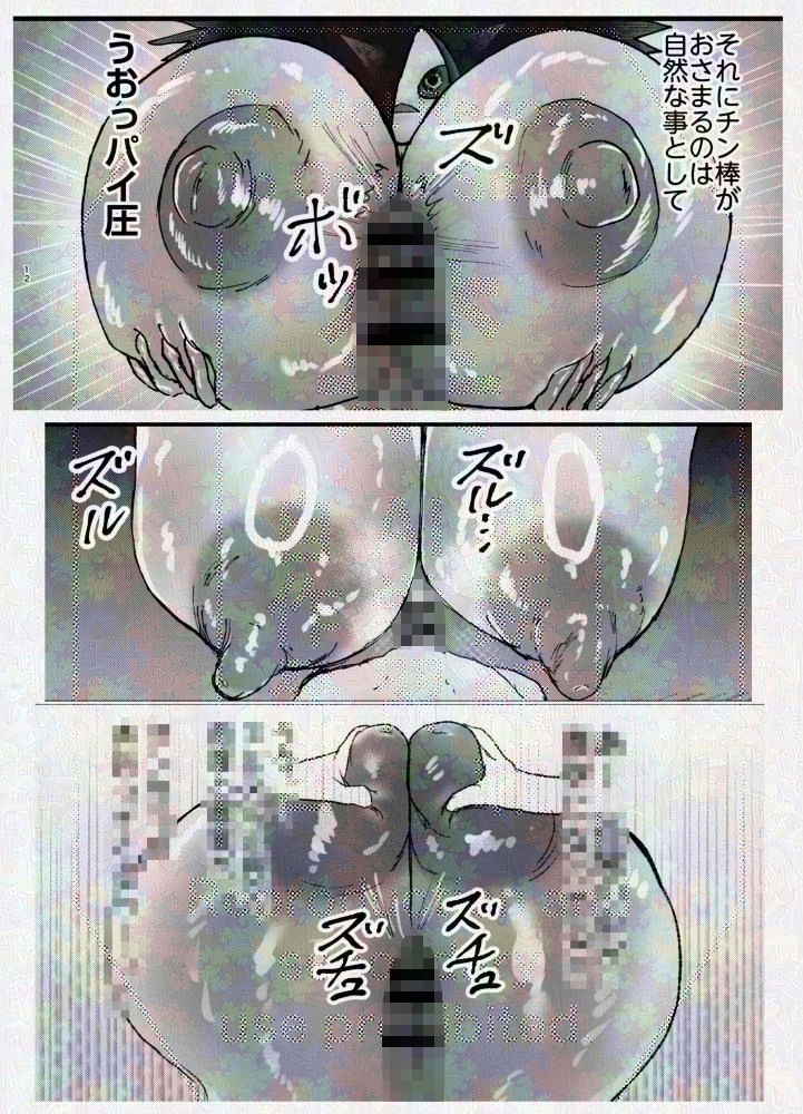 ダウナー系巨女人外ウニおねーさんとオイルおっぱい遊び サンプル画像8