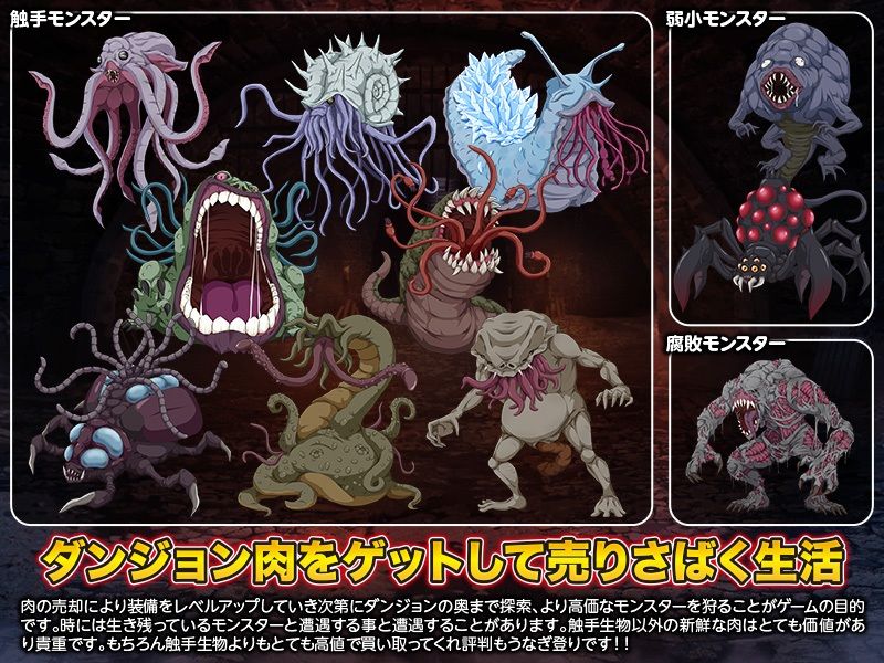 ダンジョン肉 サンプル画像2