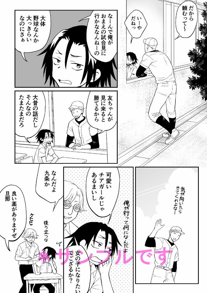 チアガールにTSして野球部員の親友とセックス サンプル画像1