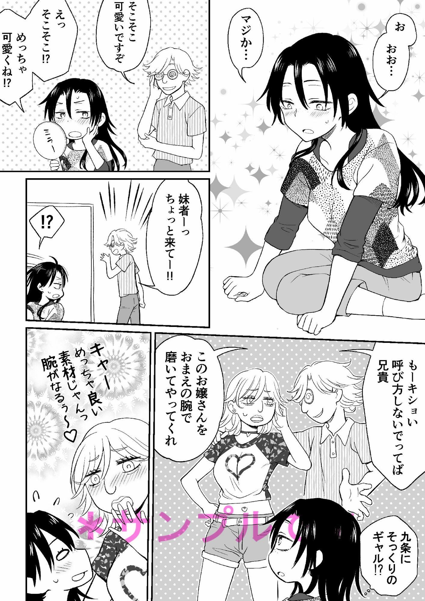 チアガールにTSして野球部員の親友とセックス サンプル画像2