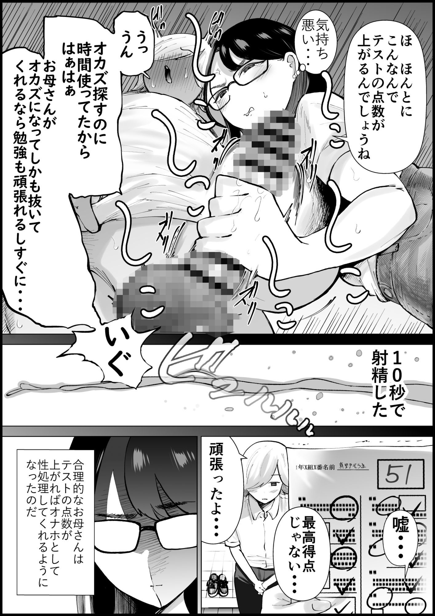テストの点数が上がるならオナホにもなってくれる合理的なお母さん サンプル画像5