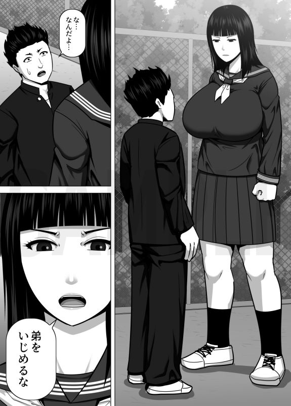 デカくて喧嘩も強い最強お姉ちゃんが小柄な弟を溺愛する話 サンプル画像1