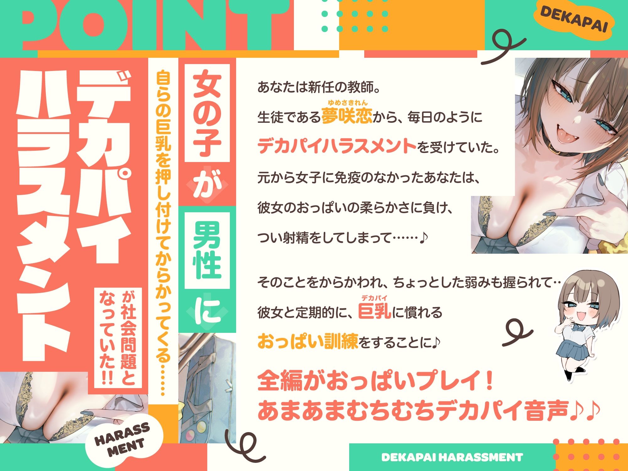 デカパイハラスメント サンプル画像1