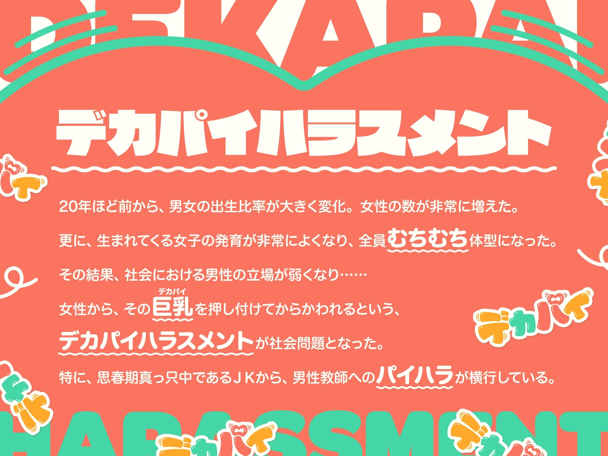 デカパイハラスメント サンプル画像2