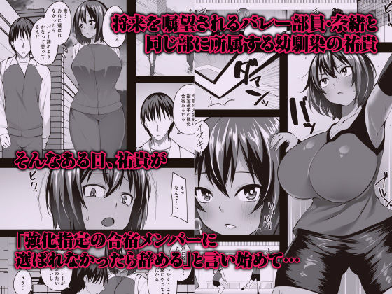デカ乳むっちりバレー部女子が顧問の中年チ◯ポにマ◯コ堕ちさせられるまで   〜幼馴染のために何でもするなんて言ったから〜 サンプル画像1