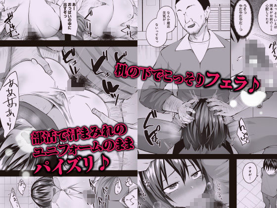 デカ乳むっちりバレー部女子が顧問の中年チ◯ポにマ◯コ堕ちさせられるまで   〜幼馴染のために何でもするなんて言ったから〜 サンプル画像4