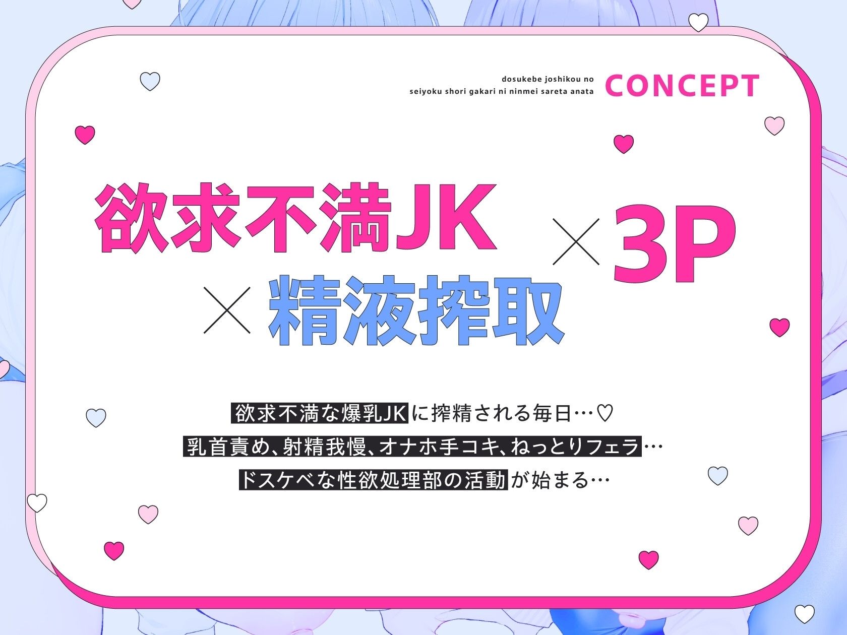 ドスケベ女子校の性欲処理係に任命されたあなた〜欲求不満爆乳JKに搾精される日々〜 サンプル画像3