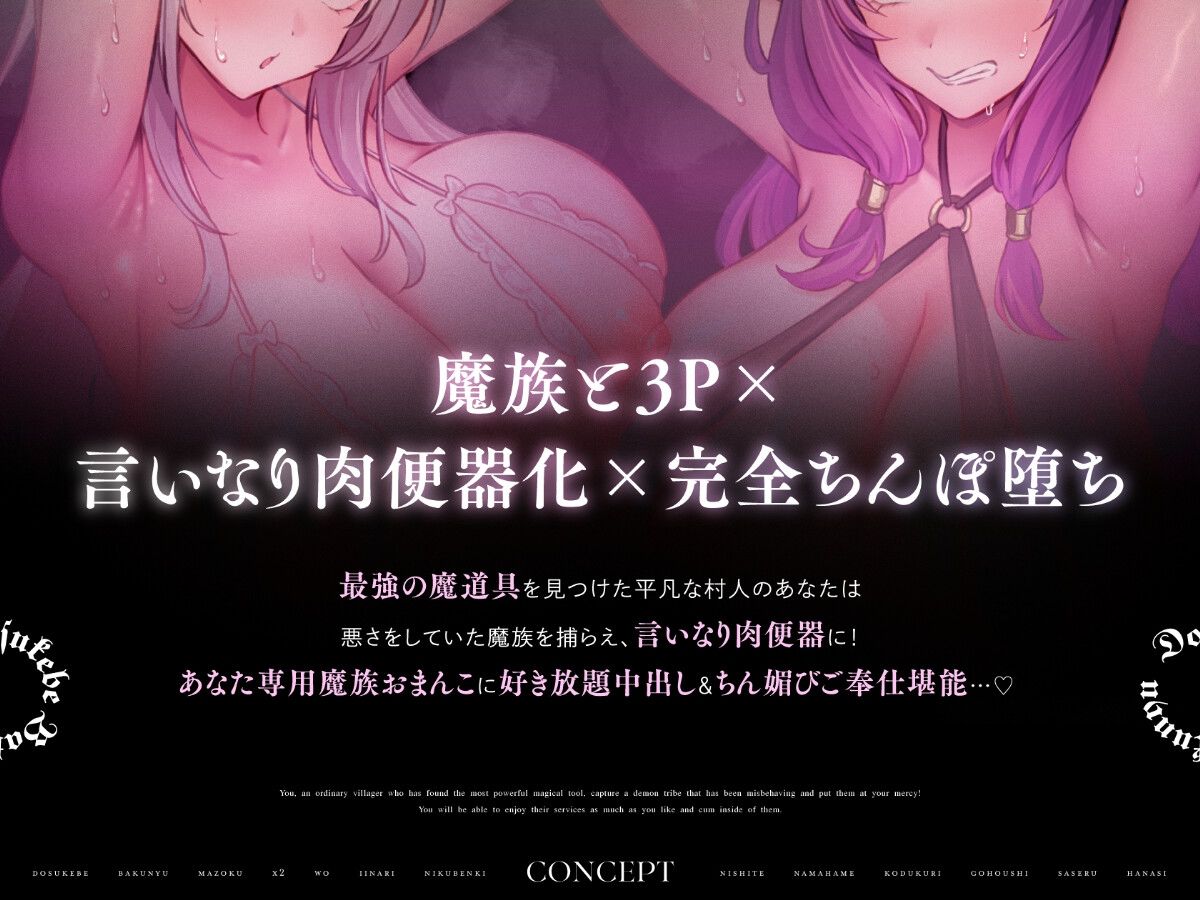 ドスケベ爆乳魔族×2をいいなり肉便器にして生ハメ子づくりご奉仕させる話 サンプル画像2