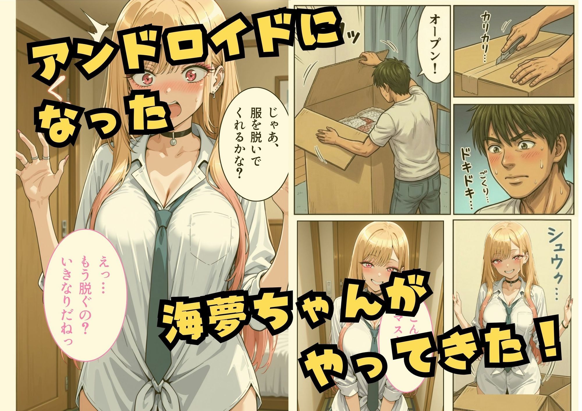 ドリームアンドロイド3話 喜多川海夢 サンプル画像1