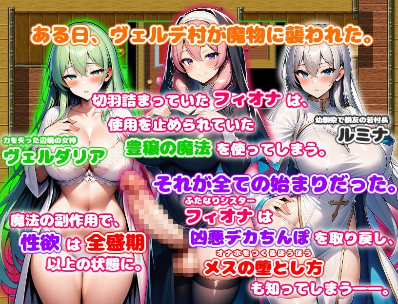 ド辺境のふたなり淫乱シスター  〜女神と幼馴染がイチャラブオナホ堕ち〜 サンプル画像3