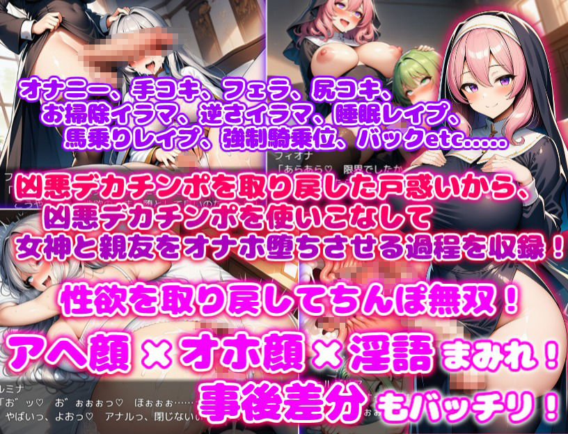ド辺境のふたなり淫乱シスター  〜女神と幼馴染がイチャラブオナホ堕ち〜 サンプル画像4