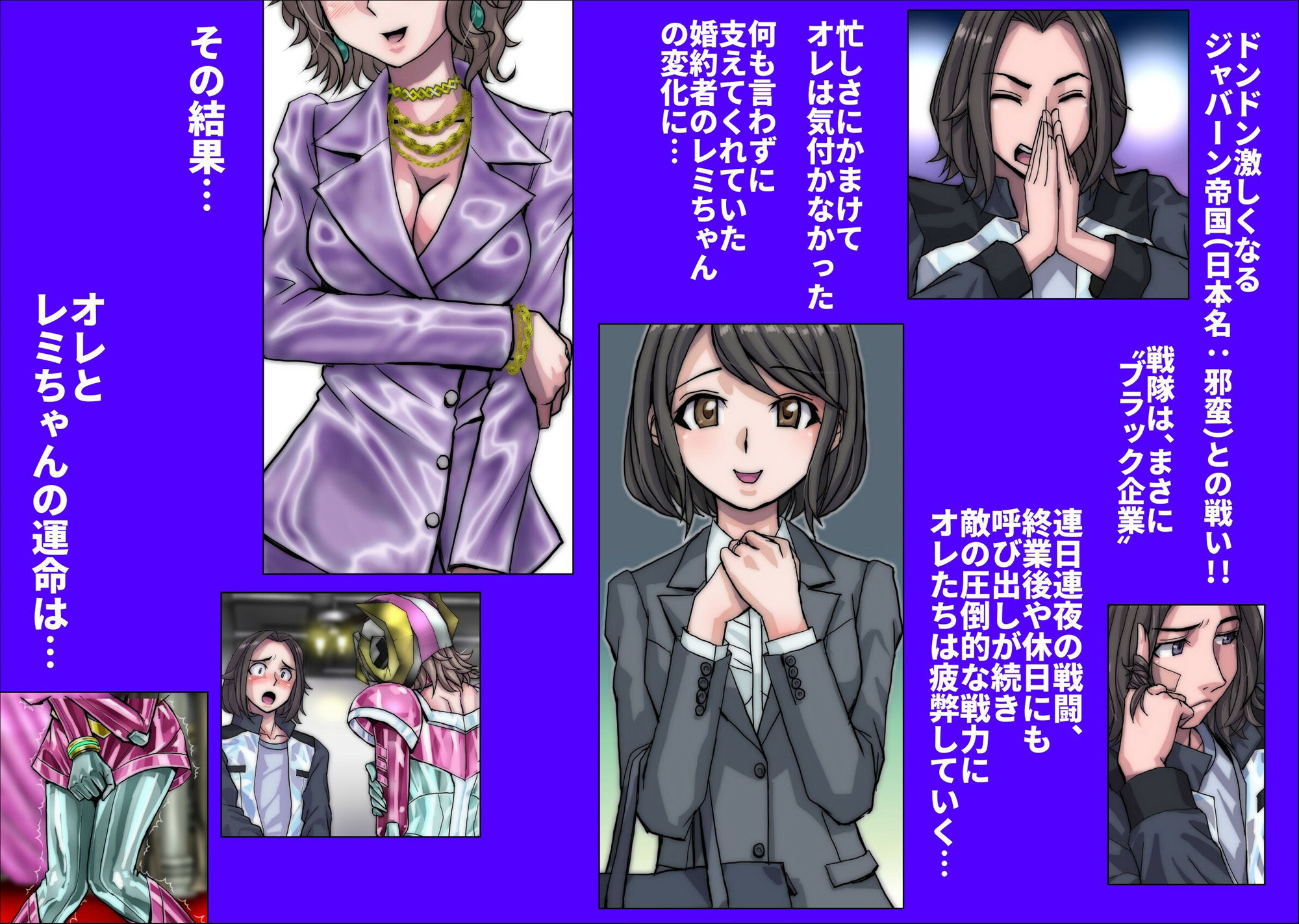 ネトラレ戦隊 かく戦えり！！ 博打戦隊カジノレンジャー サンプル画像5