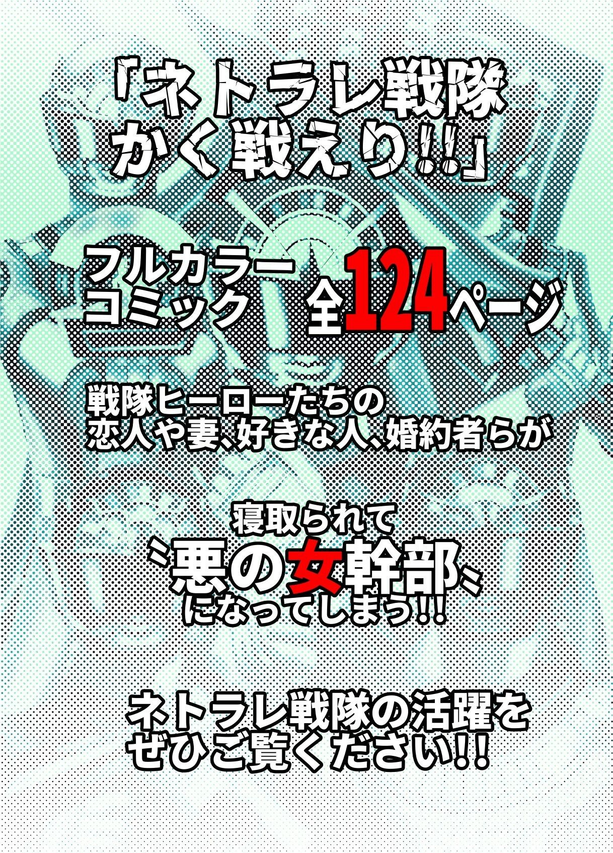 ネトラレ戦隊 かく戦えり！！ 博打戦隊カジノレンジャー サンプル画像7
