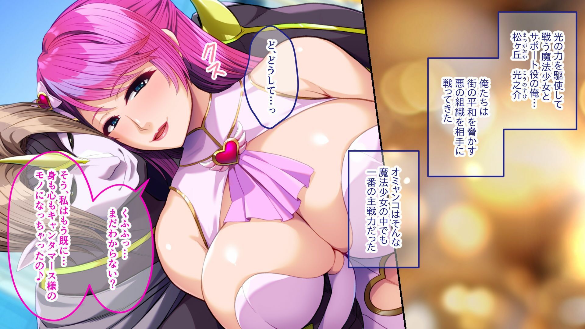 バイバイ、クソザコヒーローくん〜闇堕ち魔法少女は悪に染まり淫魔に変わる〜 サンプル画像1