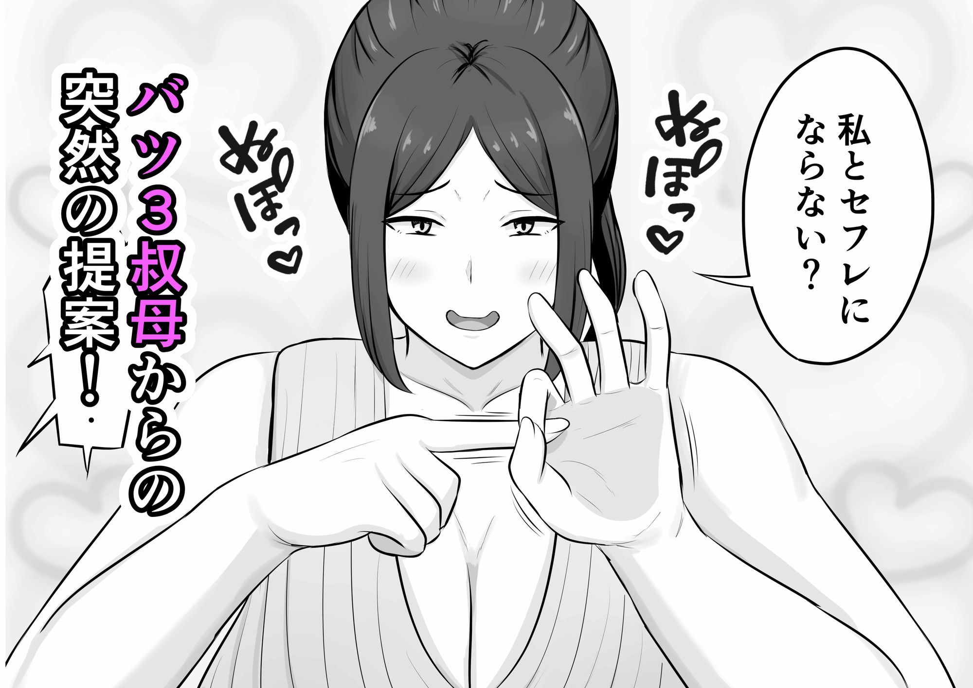 バツ3叔母との割り切り関係 サンプル画像1