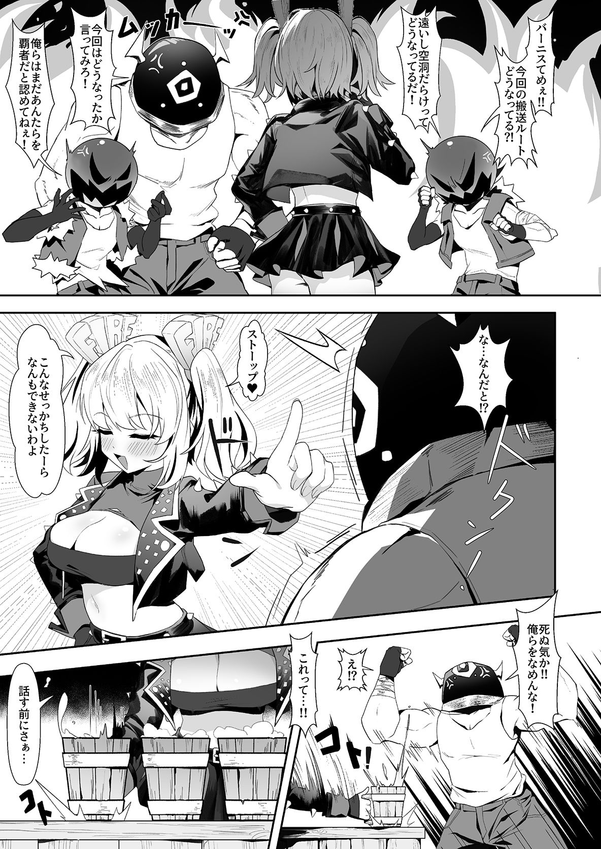 バーニスの必勝交渉術 サンプル画像1