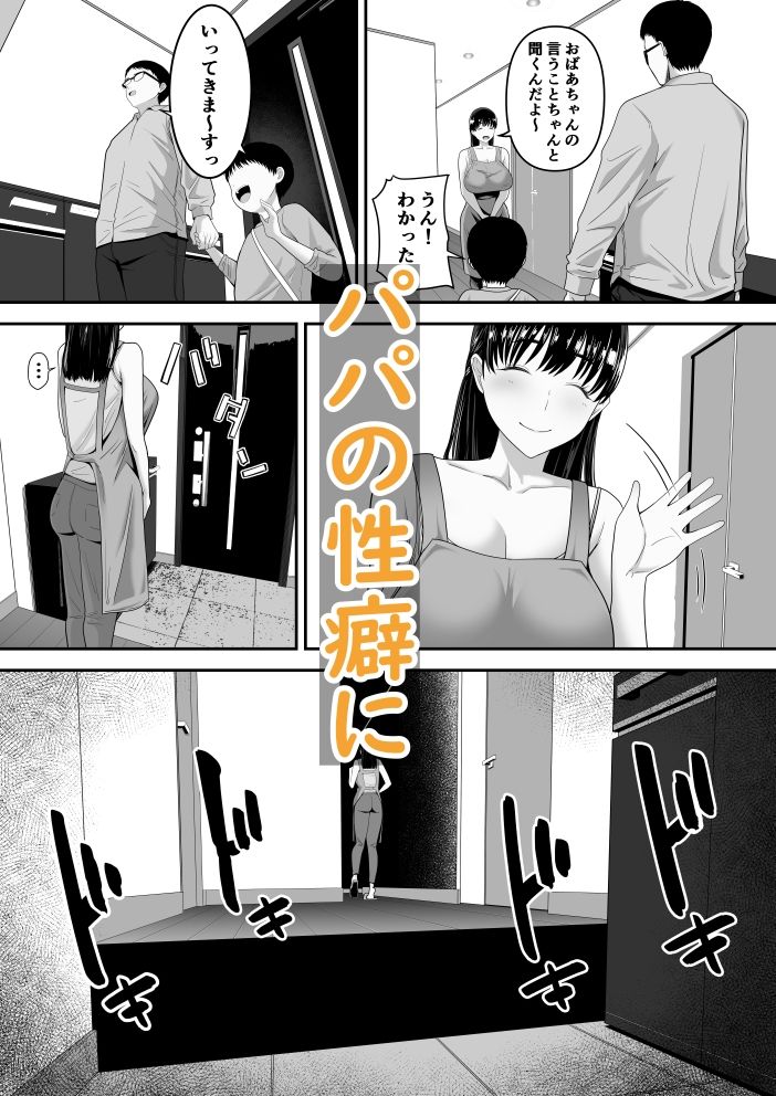 パパ公認他人チ〇ポでめっちゃイくママの話 サンプル画像1