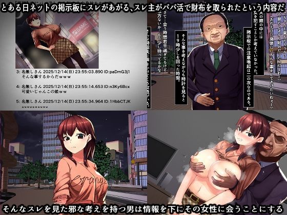 パパ活JDキメセク調教‐陸奥千春の場合‐ サンプル画像1