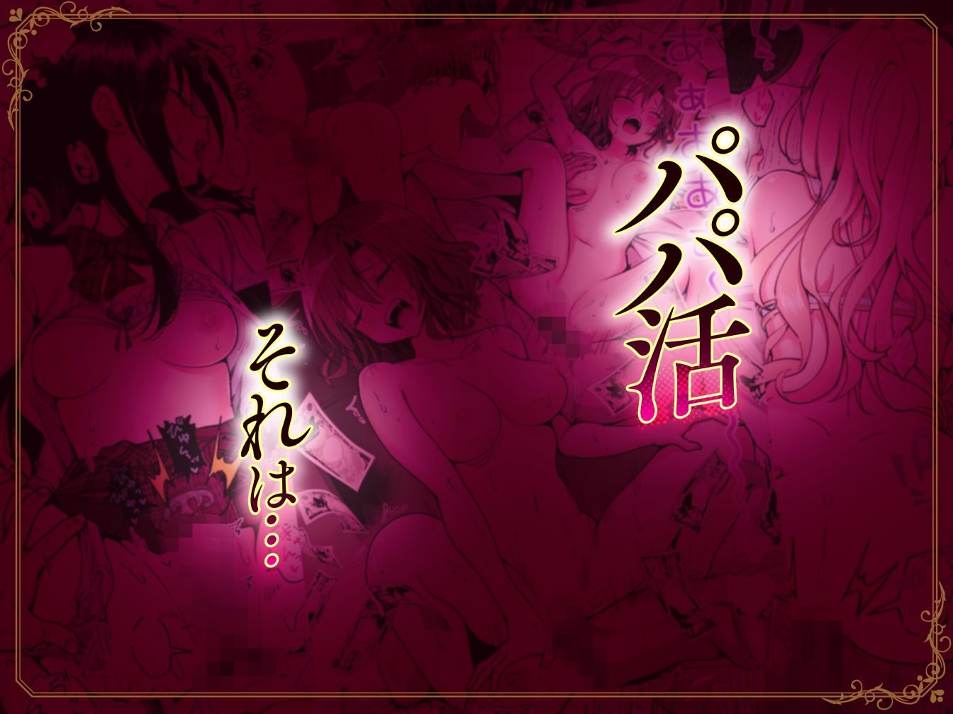 パパ活はじめました総集編 サンプル画像1