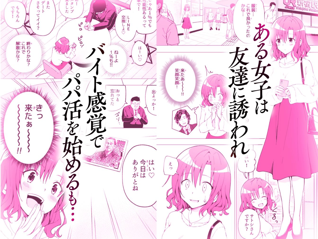 パパ活はじめました総集編 サンプル画像3