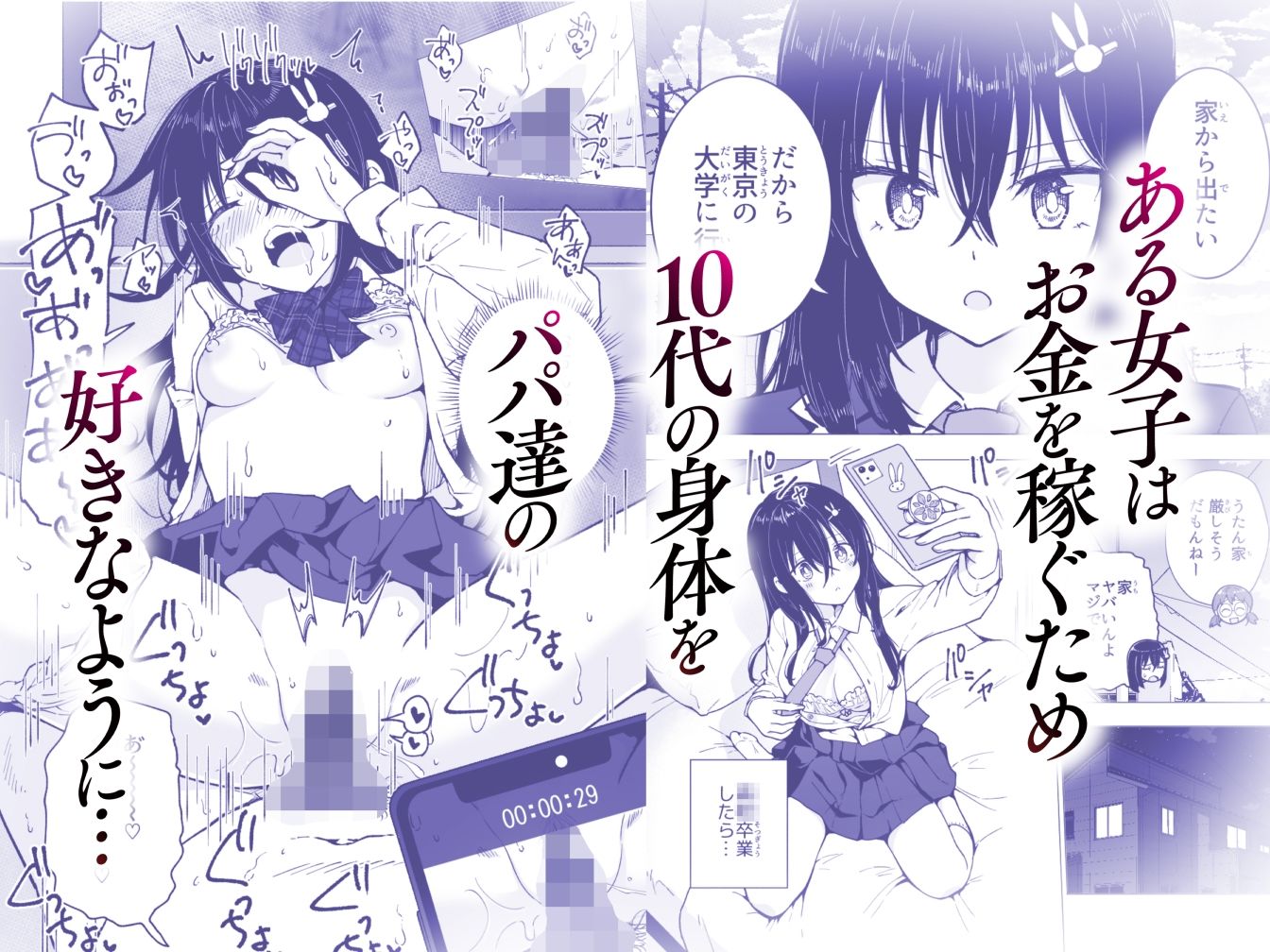 パパ活はじめました総集編 サンプル画像5