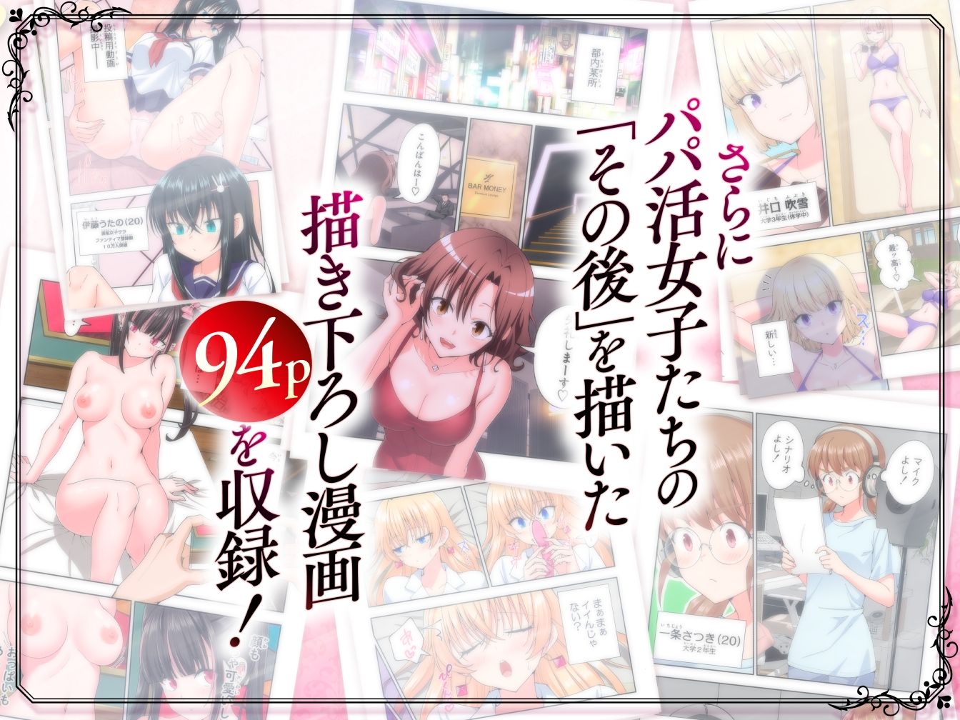 パパ活はじめました総集編 サンプル画像9