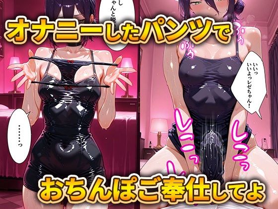 パパ活女子のイキすぎ報酬事情〜チェンソーマン レゼ編〜 サンプル画像6