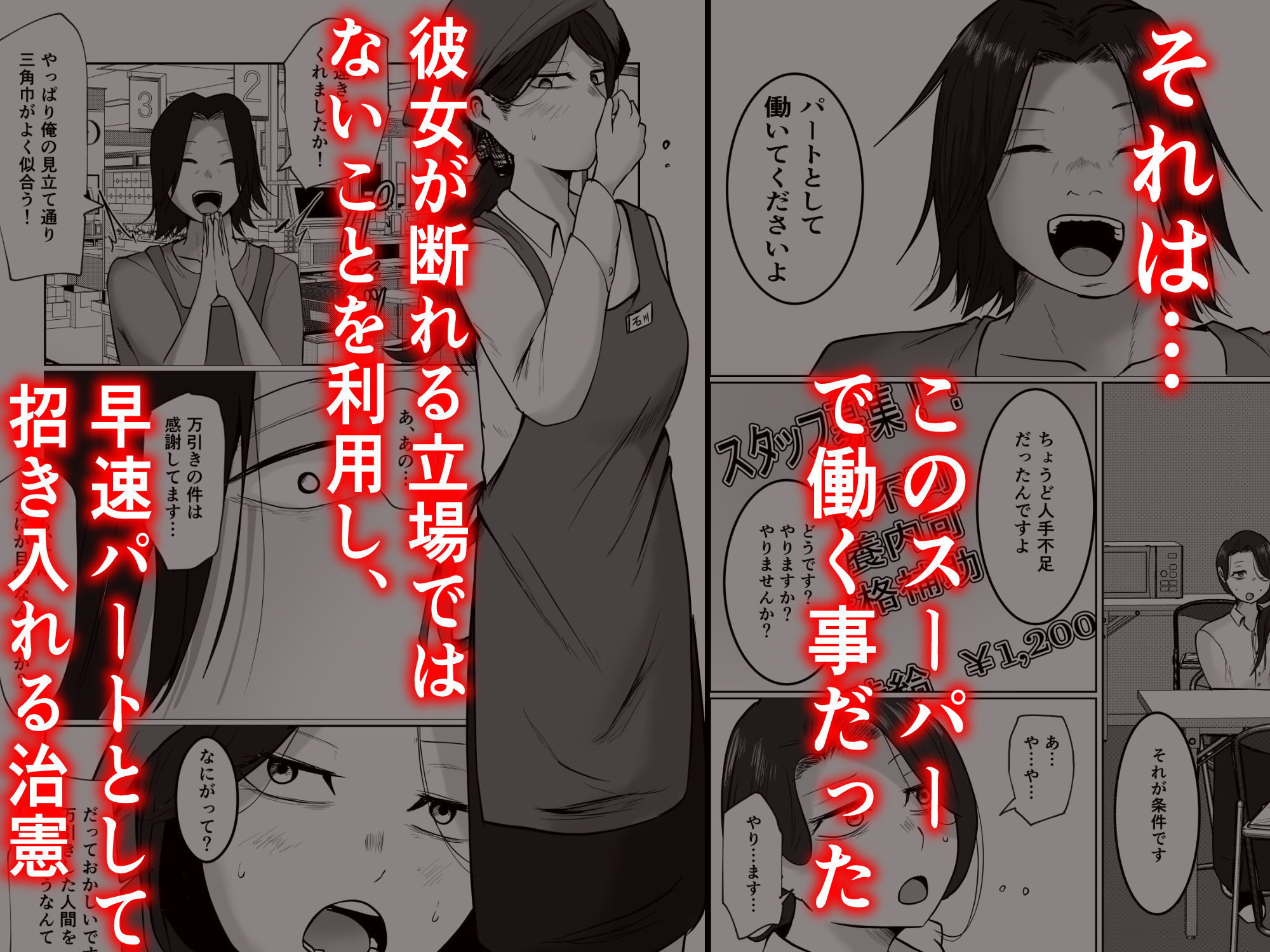 パート妻の小売店〜片田舎のスーパーは肉欲の坩堝〜 サンプル画像4