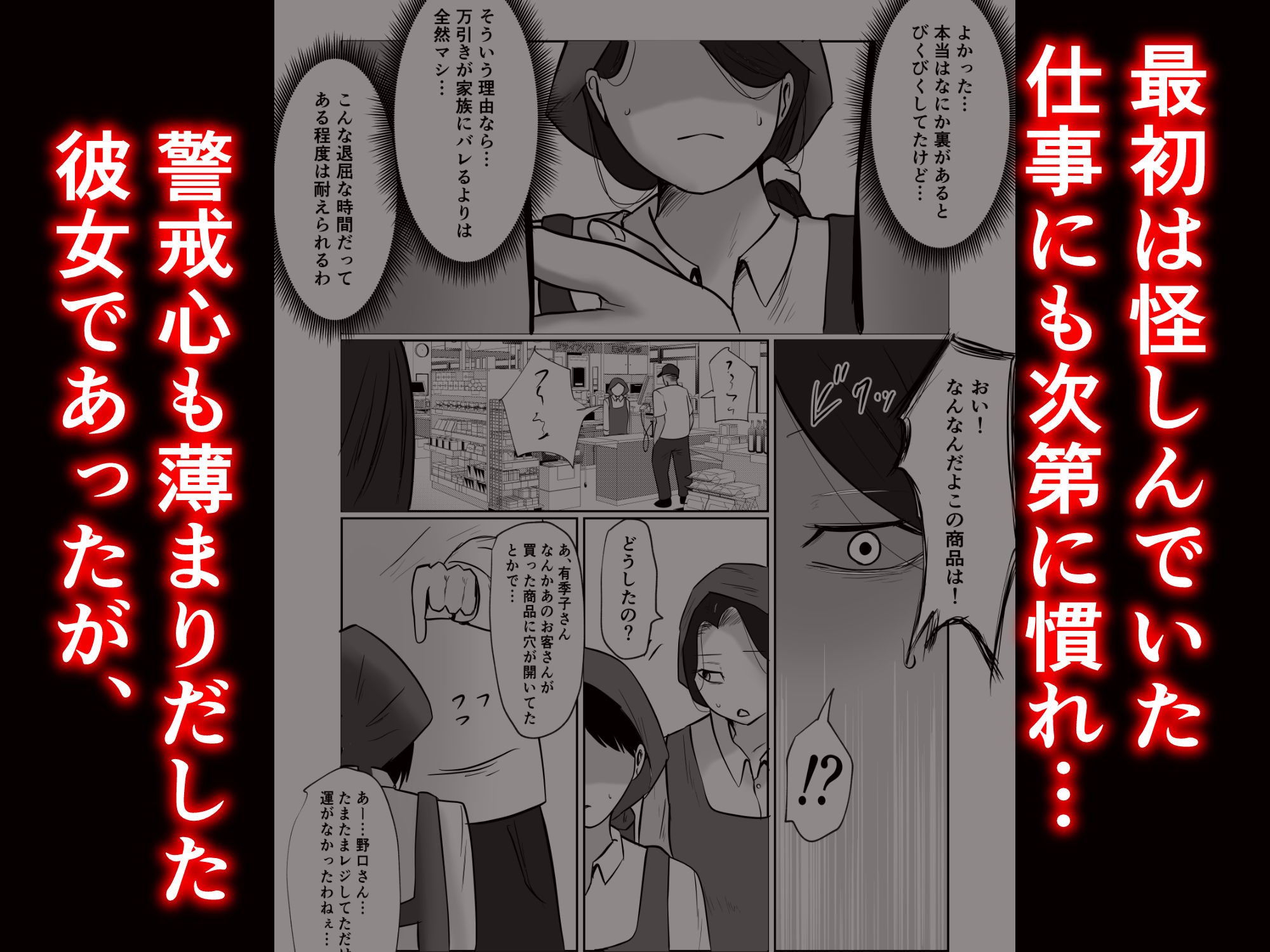 パート妻の小売店〜片田舎のスーパーは肉欲の坩堝〜 サンプル画像5