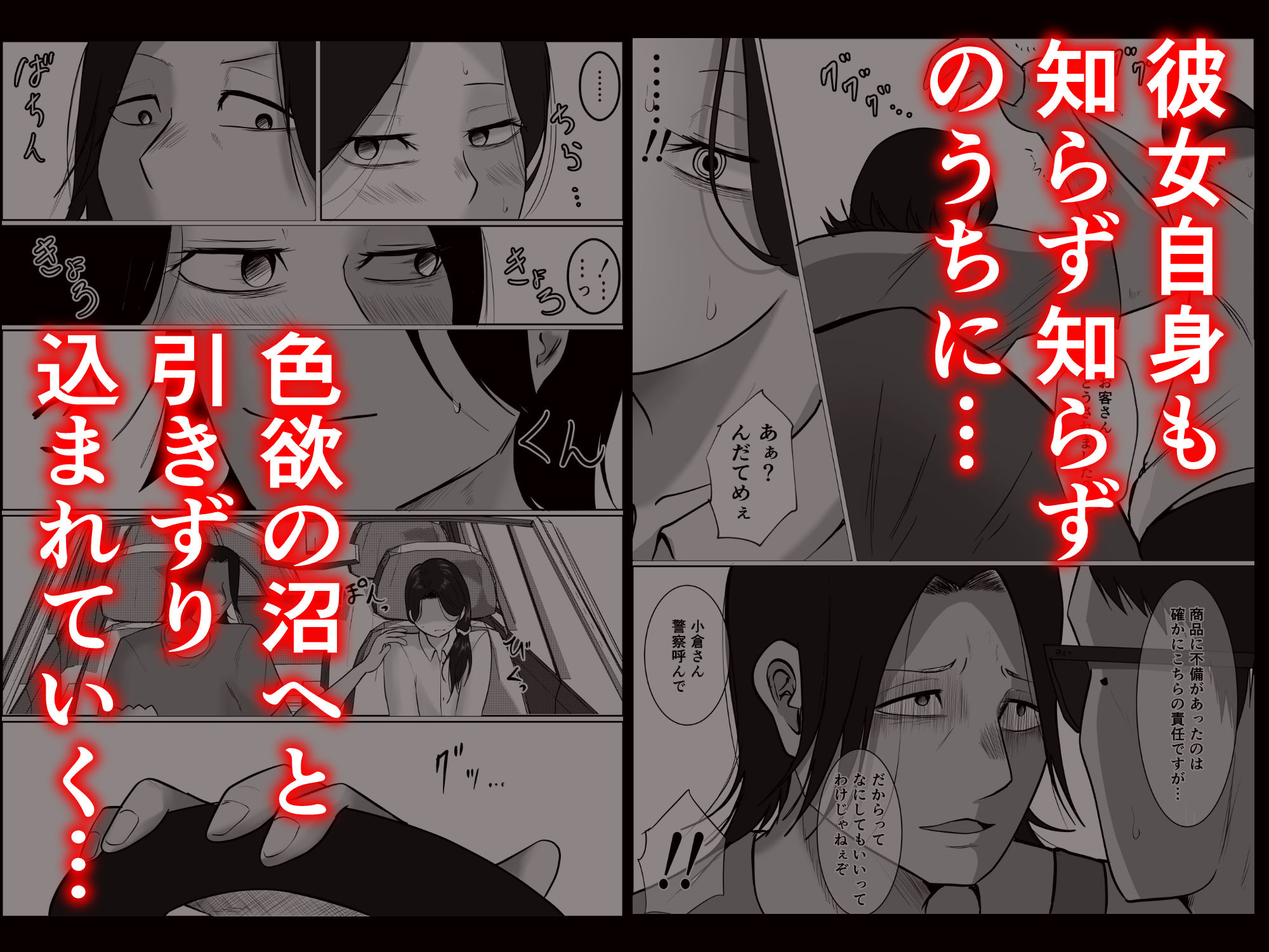 パート妻の小売店〜片田舎のスーパーは肉欲の坩堝〜 サンプル画像6