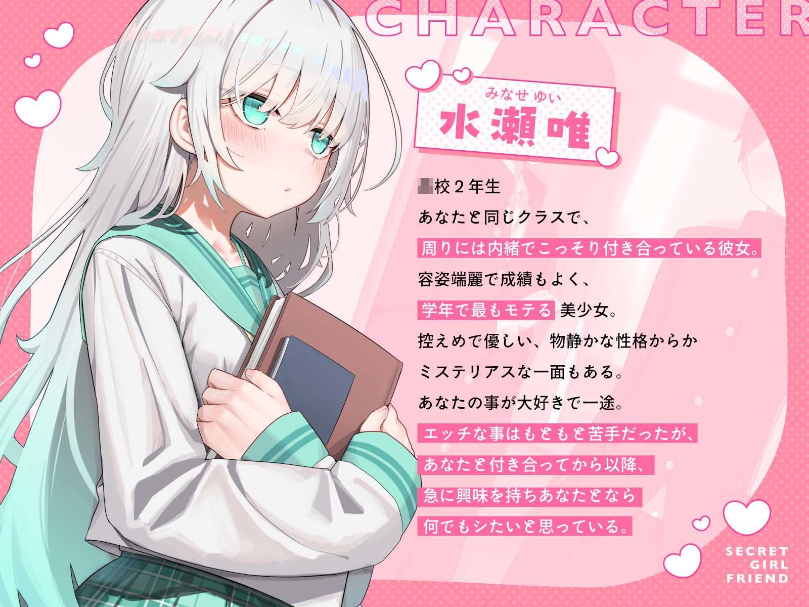 ヒミツの彼女〜キミとはじめての学生性活〜 サンプル画像2