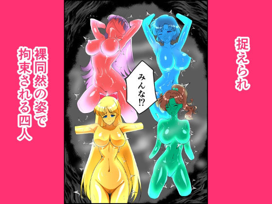 ヒロイン堕ち  セーラームーン編 サンプル画像1