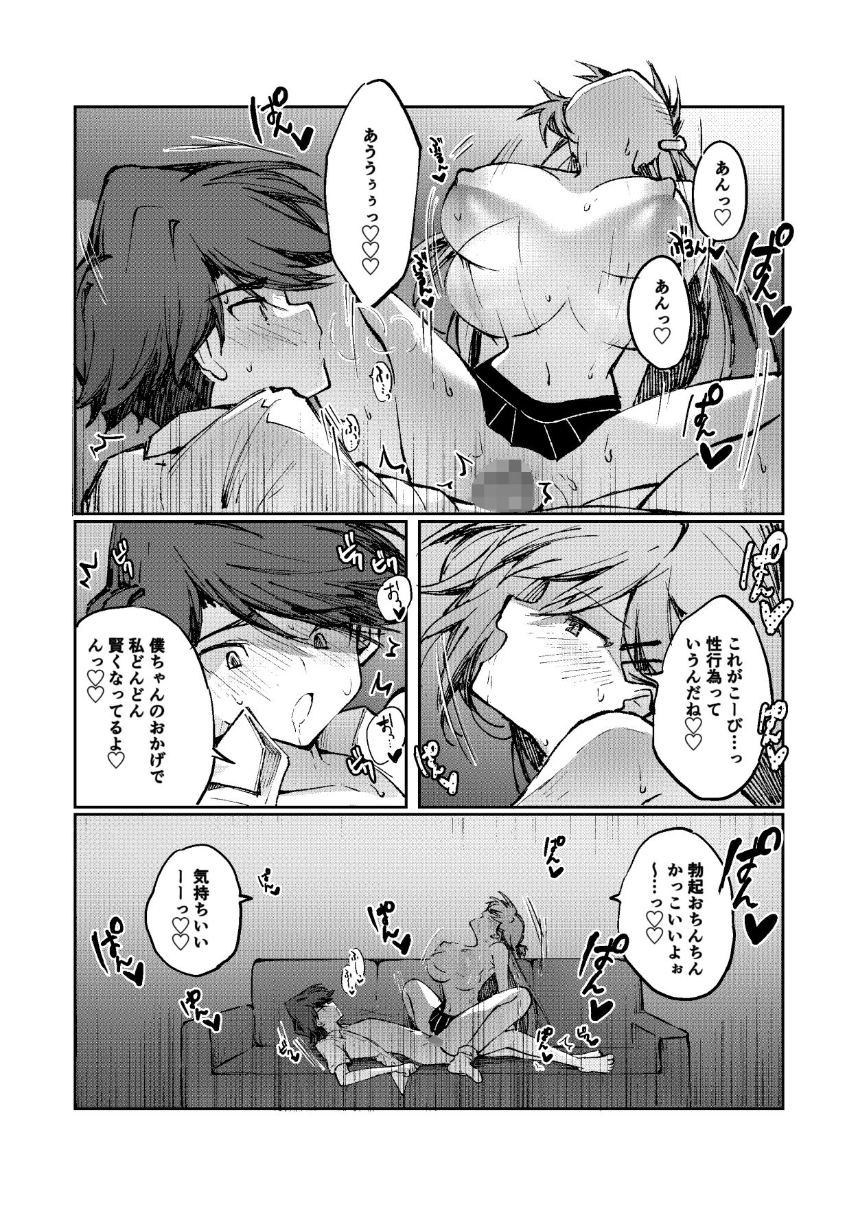 ヒーローは怪人に負けない！2 サンプル画像4