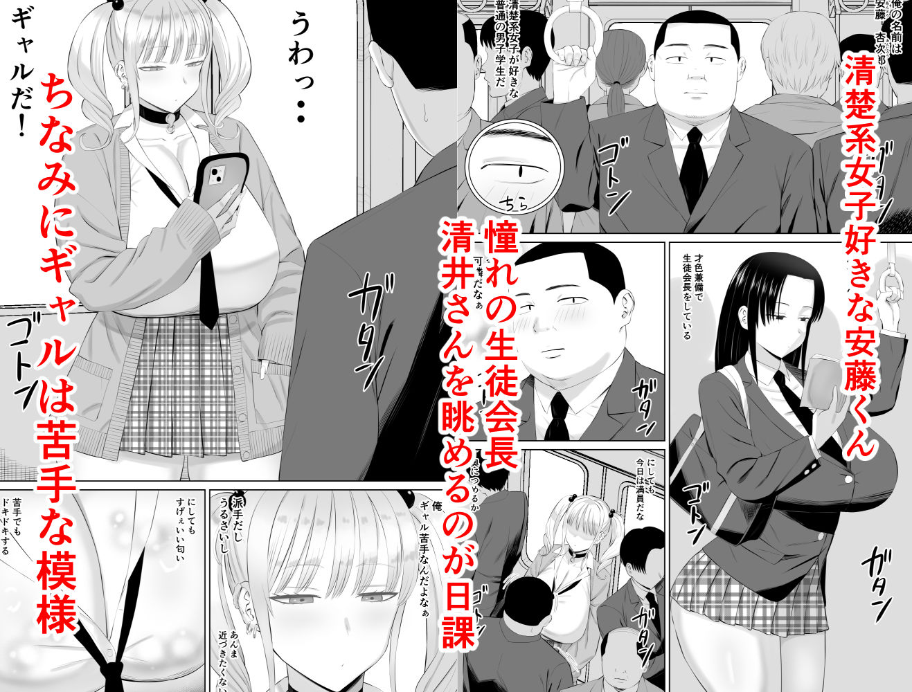 ビッチギャルに迫られても清楚系女子好きな俺が喜ぶはずない サンプル画像1