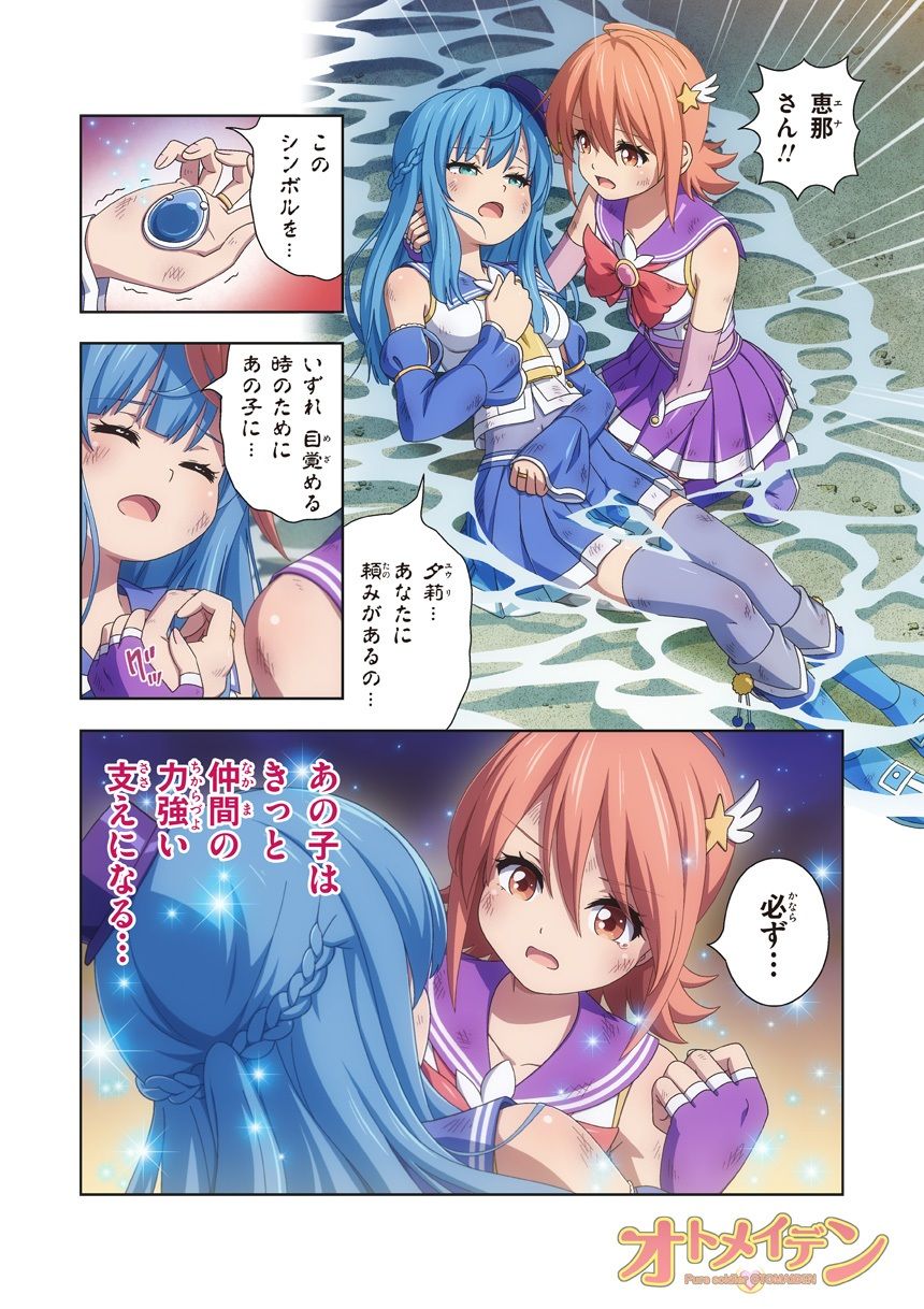 ピュアソルジャー・オトメイデン ＃12. 終焉のゼロ サンプル画像1