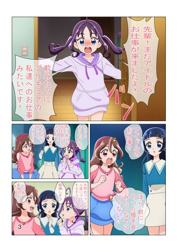 ファンサして枕営業してキラッキランラ〜ン サンプル画像1