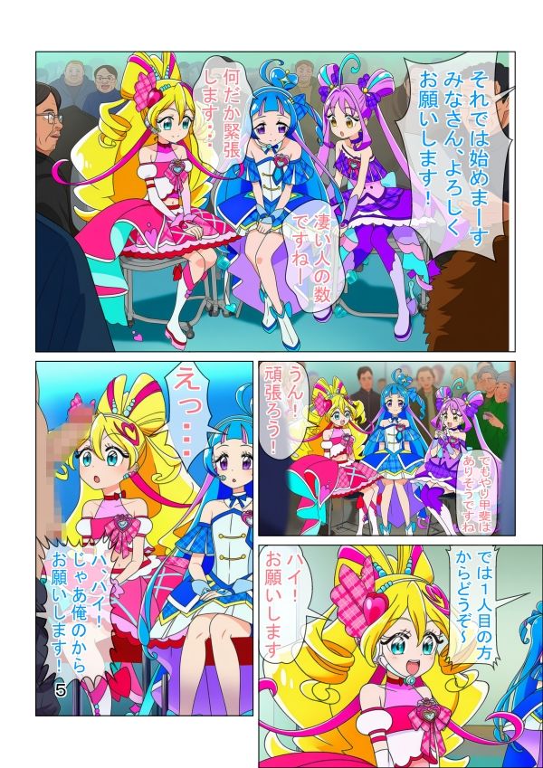 ファンサして枕営業してキラッキランラ〜ン サンプル画像3