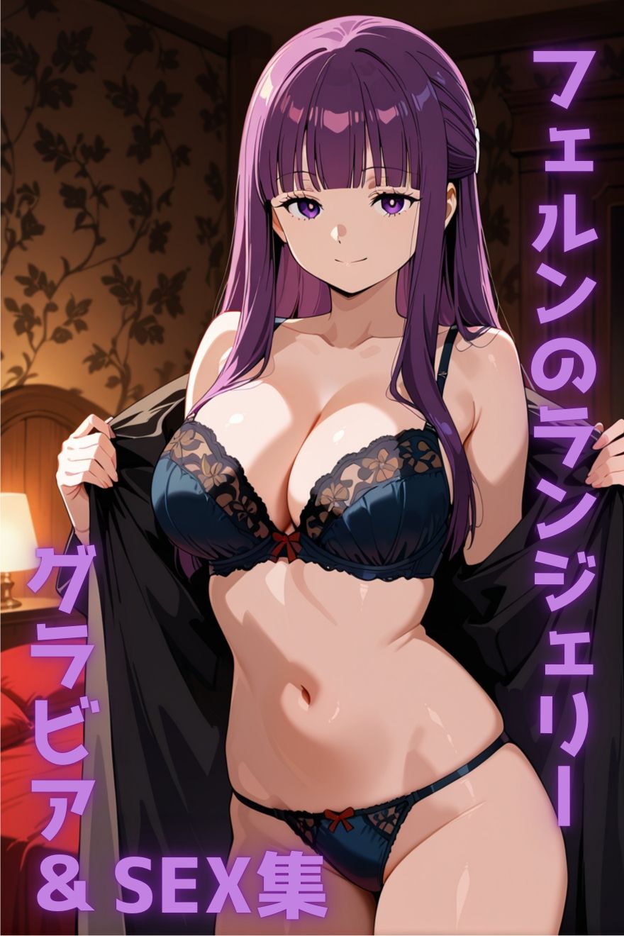 フェルン ランジェリー グラビア＆SEX集 サンプル画像2