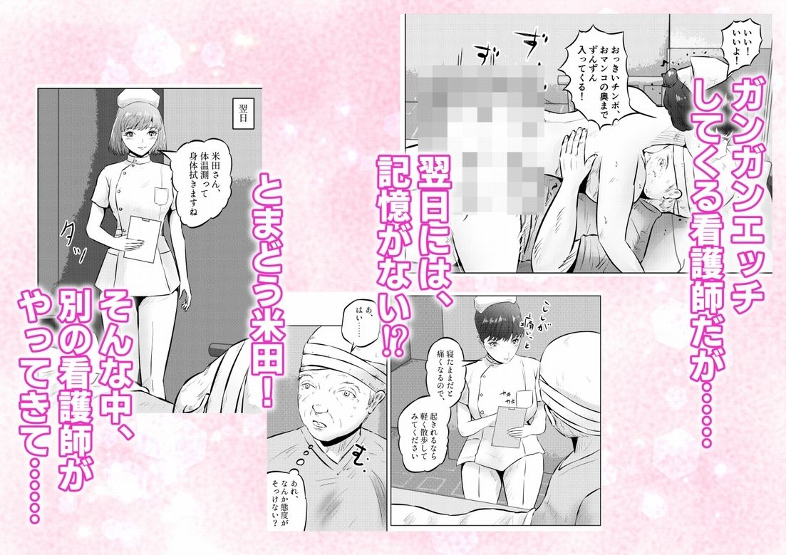 フェロモンジジイ！！事故で超絶フェロモン絶倫爺になった俺！  1話（全4話） サンプル画像10