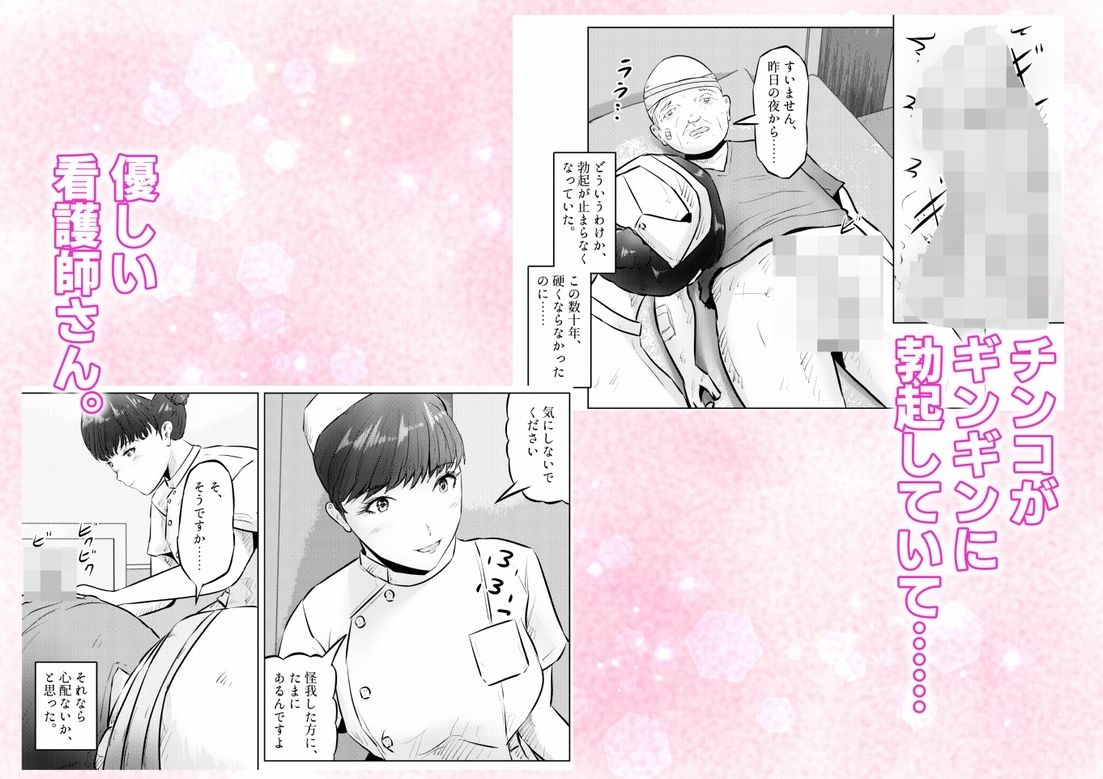 フェロモンジジイ！！事故で超絶フェロモン絶倫爺になった俺！  1話（全4話） サンプル画像2